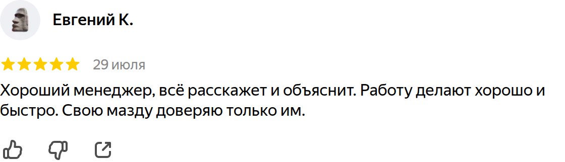 Отзыв владельца Mazda CX-50 о ремонте и обслуживании в Клубном Маздасервисе — реальный отзыв с Яндекс.Карт