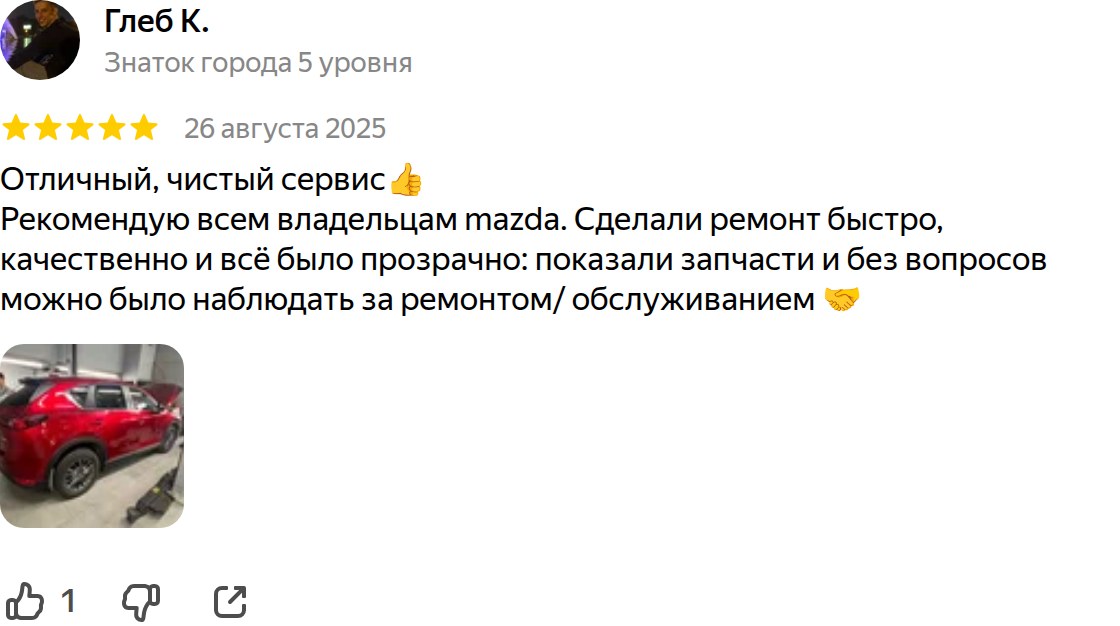 Отзыв владельца Mazda CX-60 о ремонте и обслуживании в Клубном Маздасервисе — реальный отзыв с Яндекс.Карт