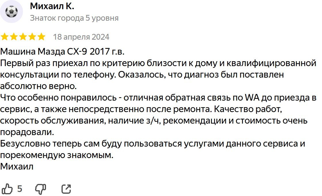 Отзыв владельца Mazda CX-9 о ремонте и обслуживании в Клубном Маздасервисе — реальный отзыв с Яндекс.Карт