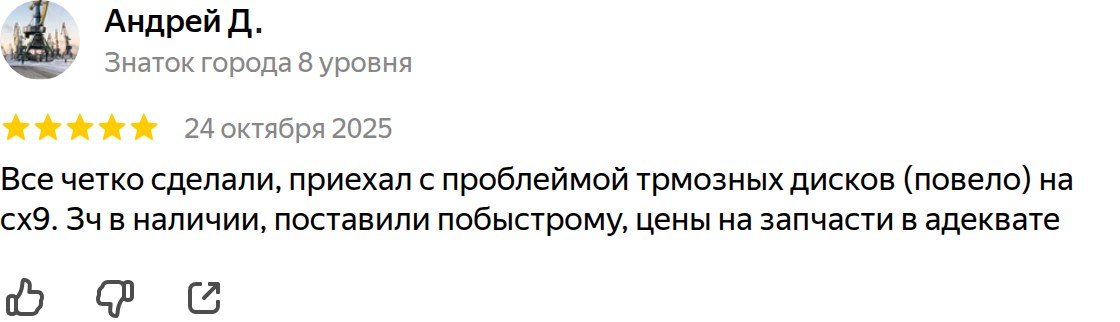Отзыв владельца Mazda CX-9 о ремонте и обслуживании в Клубном Маздасервисе — реальный отзыв с Яндекс.Карт