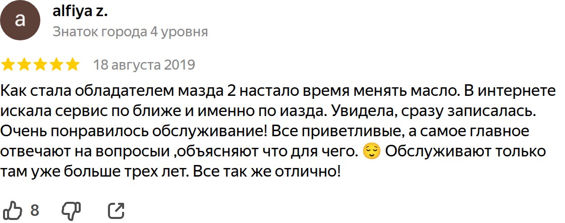 Отзыв владельца Mazda 2 DE о ремонте и обслуживании в Клубном Маздасервисе — реальный отзыв с Яндекс.Карт