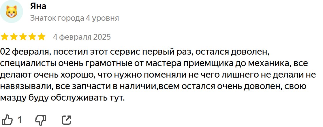 Отзыв владельца Mazda 2 DE о ремонте и обслуживании в Клубном Маздасервисе — реальный отзыв с Яндекс.Карт