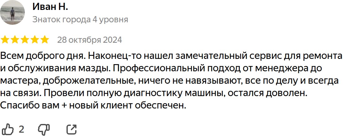 Отзыв владельца Mazda 2 DE о ремонте и обслуживании в Клубном Маздасервисе — реальный отзыв с Яндекс.Карт