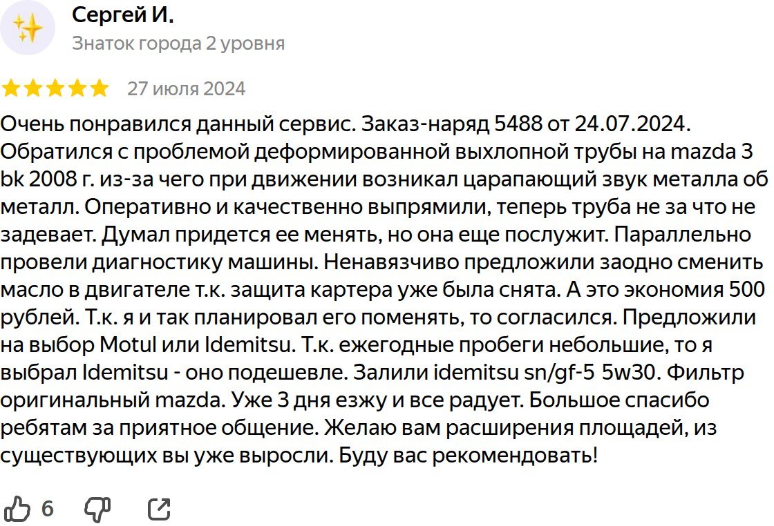 Отзыв владельца Mazda 3 BK о ремонте и обслуживании в Клубном Маздасервисе — реальный отзыв с Яндекс.Карт