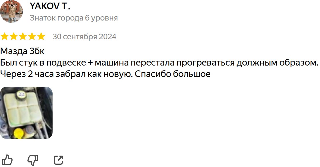 Отзыв владельца Mazda 3 BK о ремонте и обслуживании в Клубном Маздасервисе — реальный отзыв с Яндекс.Карт