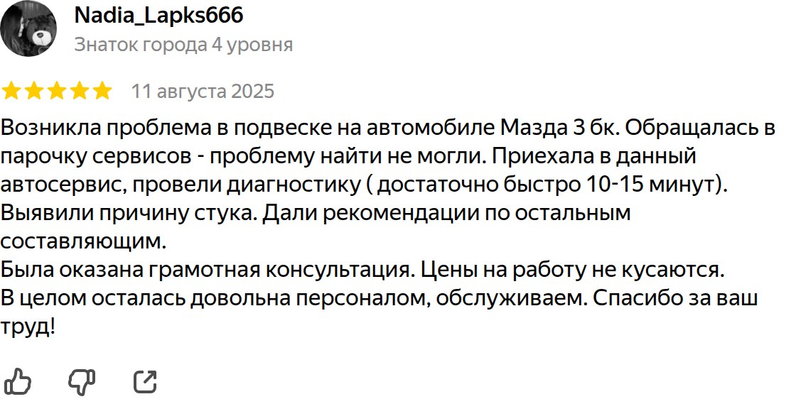 Отзыв владельца Mazda 3 BK о ремонте и обслуживании в Клубном Маздасервисе — реальный отзыв с Яндекс.Карт