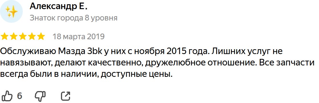 Отзыв владельца Mazda 3 BK о ремонте и обслуживании в Клубном Маздасервисе — реальный отзыв с Яндекс.Карт