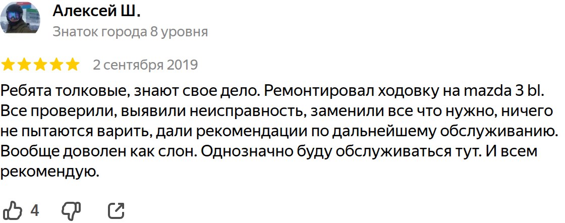 Отзыв владельца Mazda 3 BL о ремонте и обслуживании в Клубном Маздасервисе — реальный отзыв с Яндекс.Карт
