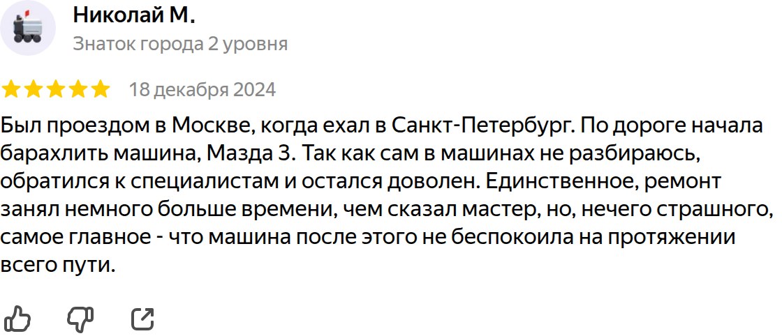 Отзыв владельца Mazda 3 BL о ремонте и обслуживании в Клубном Маздасервисе — реальный отзыв с Яндекс.Карт