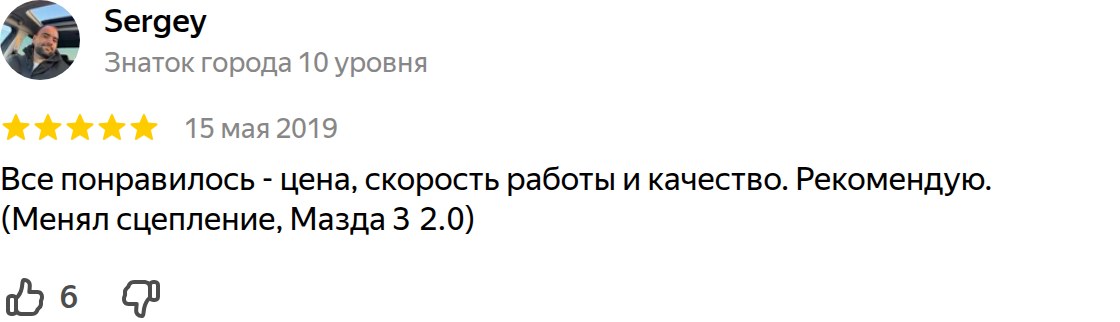 Отзыв владельца Mazda 3 BM о ремонте и обслуживании в Клубном Маздасервисе — реальный отзыв с Яндекс.Карт