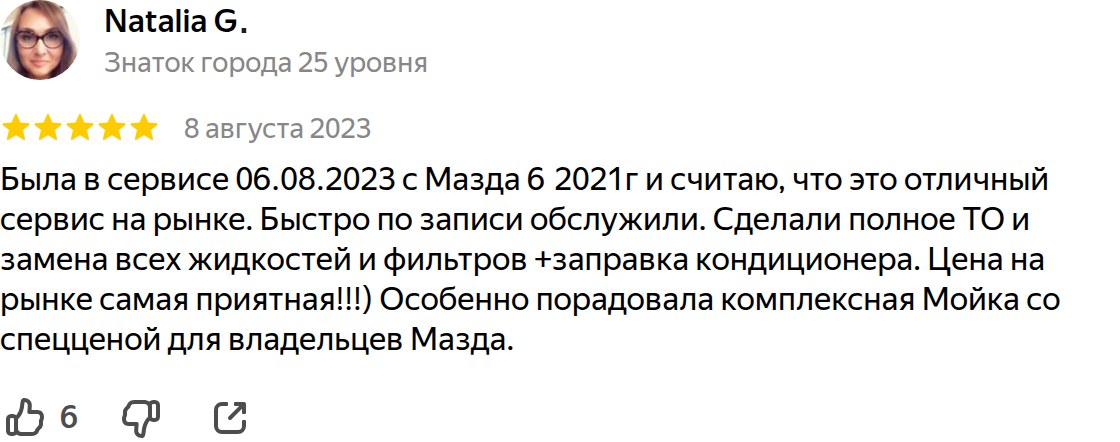 Отзыв владельца Mazda 6 GH о ремонте и обслуживании в Клубном Маздасервисе — реальный отзыв с Яндекс.Карт