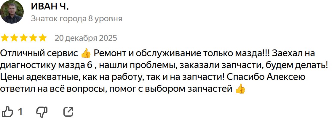 Отзыв владельца Mazda 6 GH о ремонте и обслуживании в Клубном Маздасервисе — реальный отзыв с Яндекс.Карт
