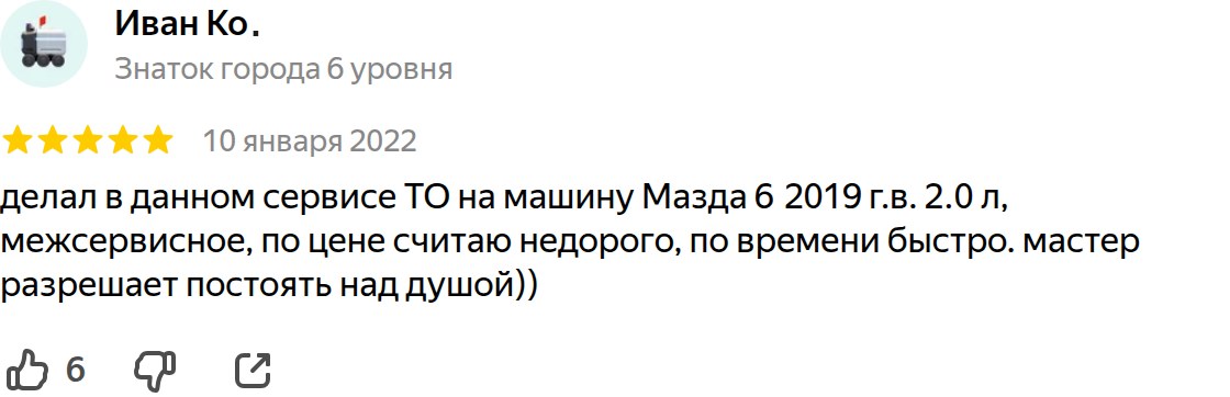 Отзыв владельца Mazda 6 GH о ремонте и обслуживании в Клубном Маздасервисе — реальный отзыв с Яндекс.Карт