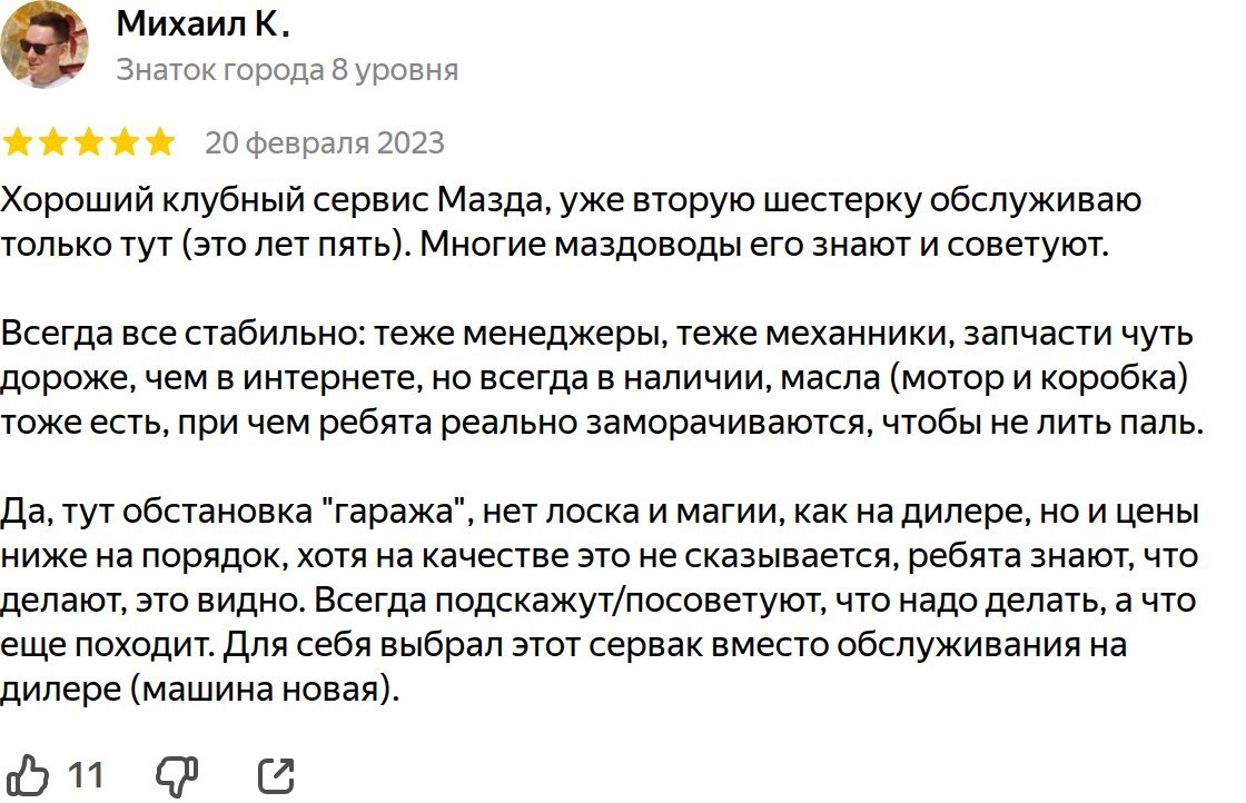 Отзыв владельца Mazda 6 GH о ремонте и обслуживании в Клубном Маздасервисе — реальный отзыв с Яндекс.Карт