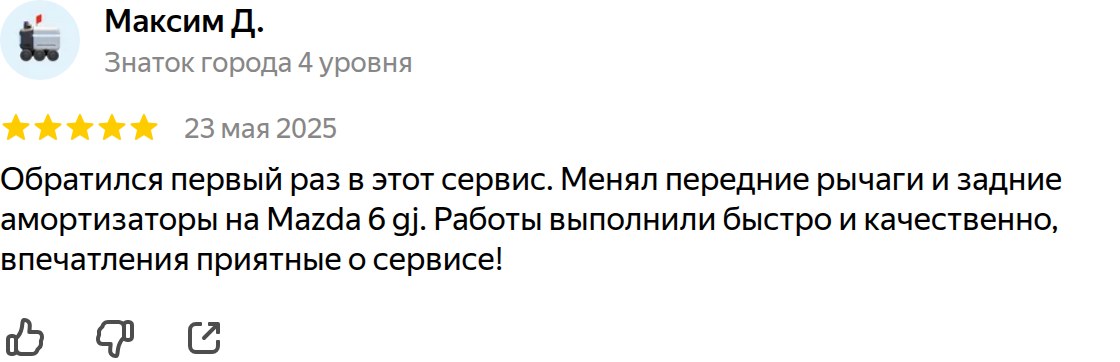 Отзыв владельца Mazda 6 GJ о ремонте и обслуживании в Клубном Маздасервисе — реальный отзыв с Яндекс.Карт