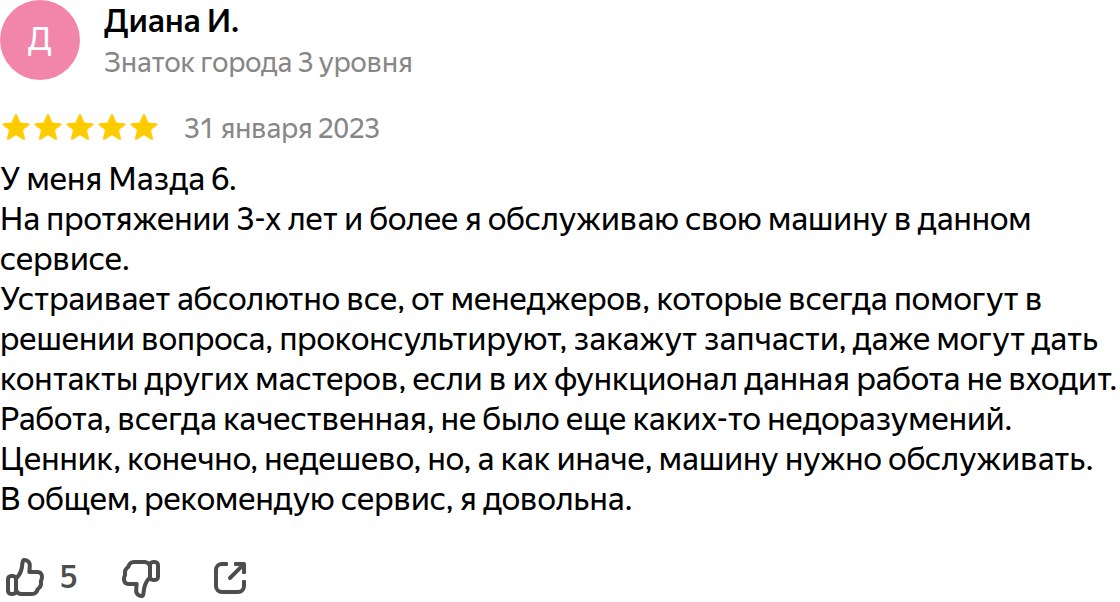 Отзыв владельца Mazda 6 GJ о ремонте и обслуживании в Клубном Маздасервисе — реальный отзыв с Яндекс.Карт