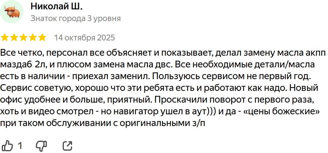 Отзыв владельца Mazda 6 GJ о ремонте и обслуживании в Клубном Маздасервисе — реальный отзыв с Яндекс.Карт